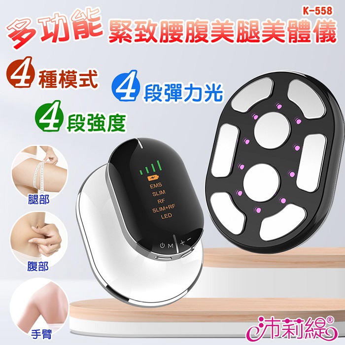 沛莉緹Panatec 多功能緊致腰腹美腿美體儀 K-558