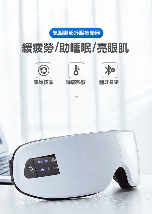 沛莉緹Panatec 溫熱SPA眼部按摩儀 溫熱眼罩 白色 K-130