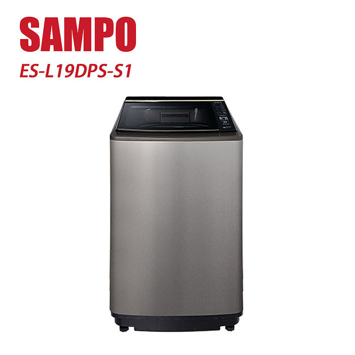 Sampo 聲寶19kg直立式pico Pure變頻洗衣機es L19dps S1 含基本安裝 舊機回收 家電 影音 Myfone購物