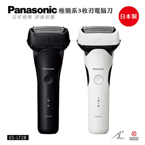 Panasonic 國際牌 日製三刀頭充電式水洗刮鬍刀 ES-LT2B -
