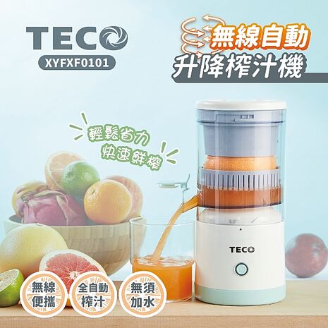 TECO 東元 無線自動升降榨汁機 XYFXF0101 -