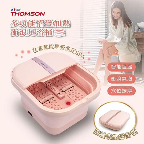 THOMSON 多功能摺疊加熱/衝浪足浴桶 TM-BM06S -