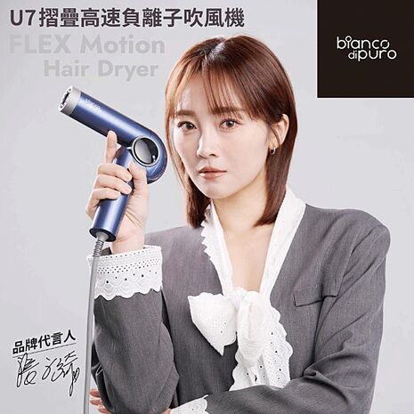 Bianco di puro 彼安特 U7超輕量摺疊高速負離子護髮吹風機HD041 -
