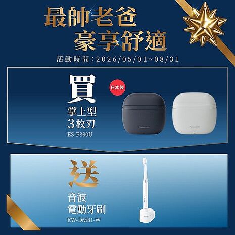 Panasonic 國際牌 日製掌上型3枚刃AI智能感應防水充電式電鬍刀 ES-P330U 送原廠禮