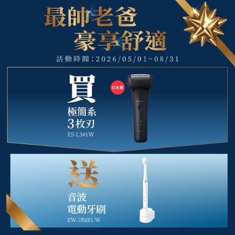 Panasonic 國際牌 日製T字浮動三刀頭AI智能感應充電式水洗刮鬍刀 ES-L341W 送原廠禮
